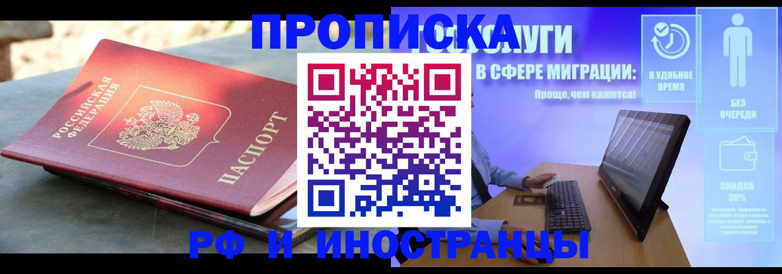 прописка законно в Махачкале