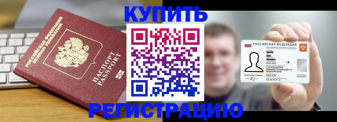 регистрация в Махачкале